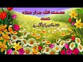 Pashto Der Zabardast Nazam By Ismatullah Jarar Pashto Der Zabardast Nazam By Ismatullah Jarar