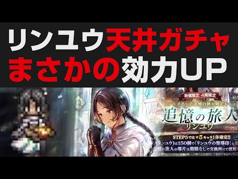 【オクトラ大陸の覇者】リンユウ天井爆散ガチャ。レベルを上げると神官最強性能【オクトパストラベラー大陸の覇者検証考察】