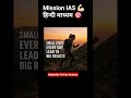 small steps everyday #motivation #upsc #iasmotivation #ias