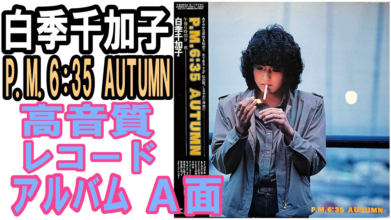 This is a recording of side A of Chikako Shiraki's 1980 record