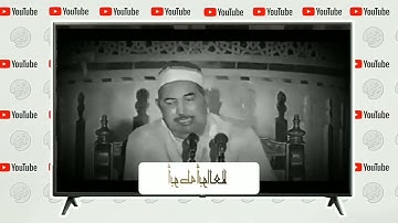 الطبلاوي سلطان التلاوة من روائع قران الجمعه من روائع سوره الزخرف من الأزهر الشريف من النوادر