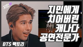 [한글자막] 캐나다 공연전문가가 지민에게 치어버린 이유│Jeff Avenue 리액션 하이라이트 2부