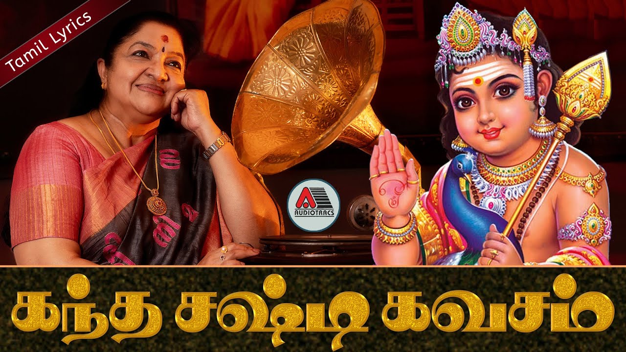 Skanda Shasti Kavacham | K S Chithra | Lyrical Video | Full Version