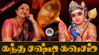 Skanda Shasti Kavacham | K S Chithra | Lyrical Video | Full Version