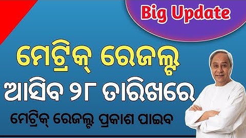 BSE Odisha 10th Result 2024-Check Odisha Class 10th Result Date and Time