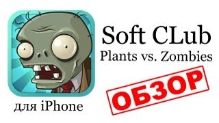 Игра Plants vs. Zombies - обзор от Soft CLub screenshot 1