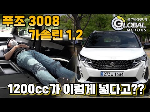 <strong>푸조</strong> <strong>3008</strong> SUV 가솔린 시승기, &amp;quot;멋지고 조용하고 좋네&amp;quot;