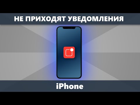 Не приходят уведомления iPhone 📱❓ почему и как исправить