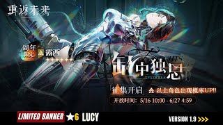 Reverse: 1999 CN - Gacha LIMITED Banner LUCY | V1.9 (BUILD & LEVELUP)