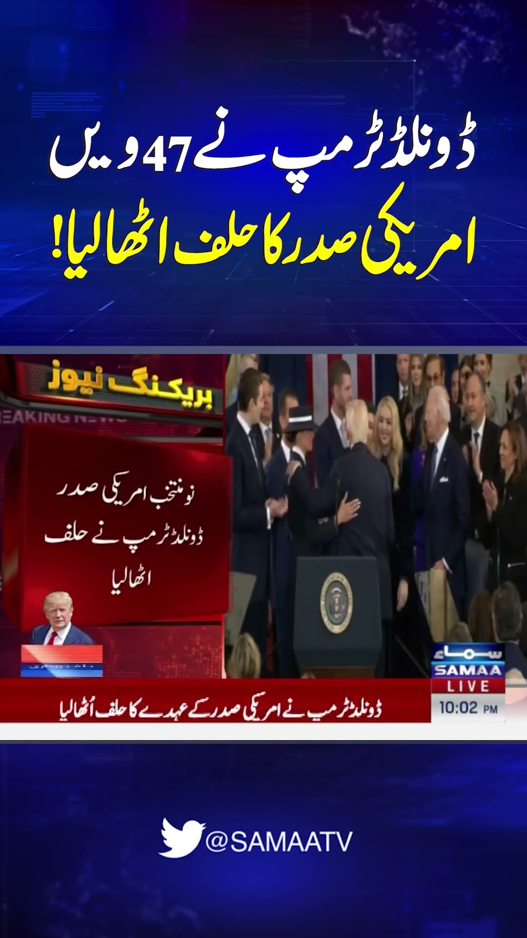 Donald Trump Takes Oath as 47th U.S. President | SAMAA TV
