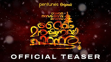 Teaser - Daivam Manushyanai Pirannu | Christmas Song | Anil Kaipattoor | Biju Johnson