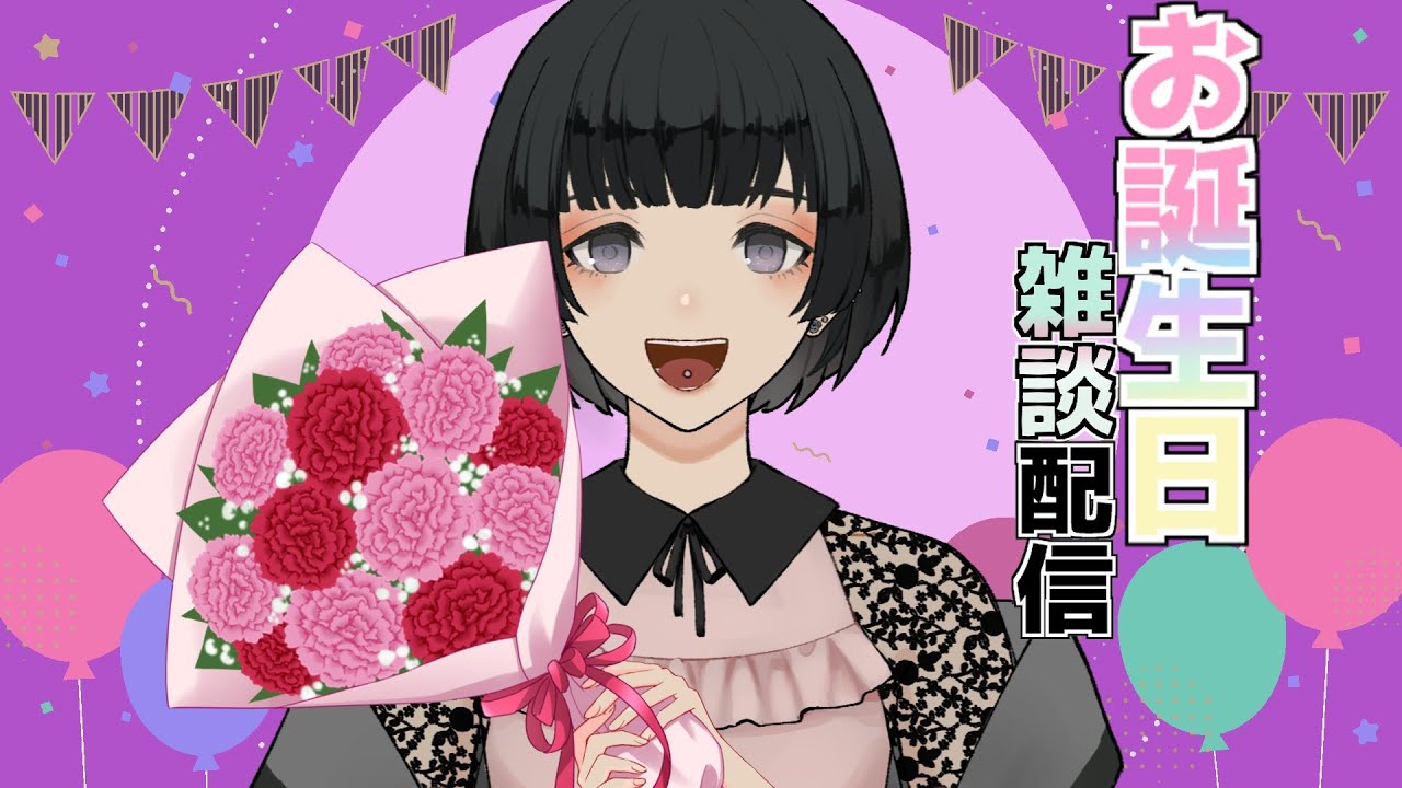 🎀雑談配信/飲酒🎀お誕生日おめでとうぷに！お祝いしてくれ～～～🎀新人Vtuber/メンヘラ🎀