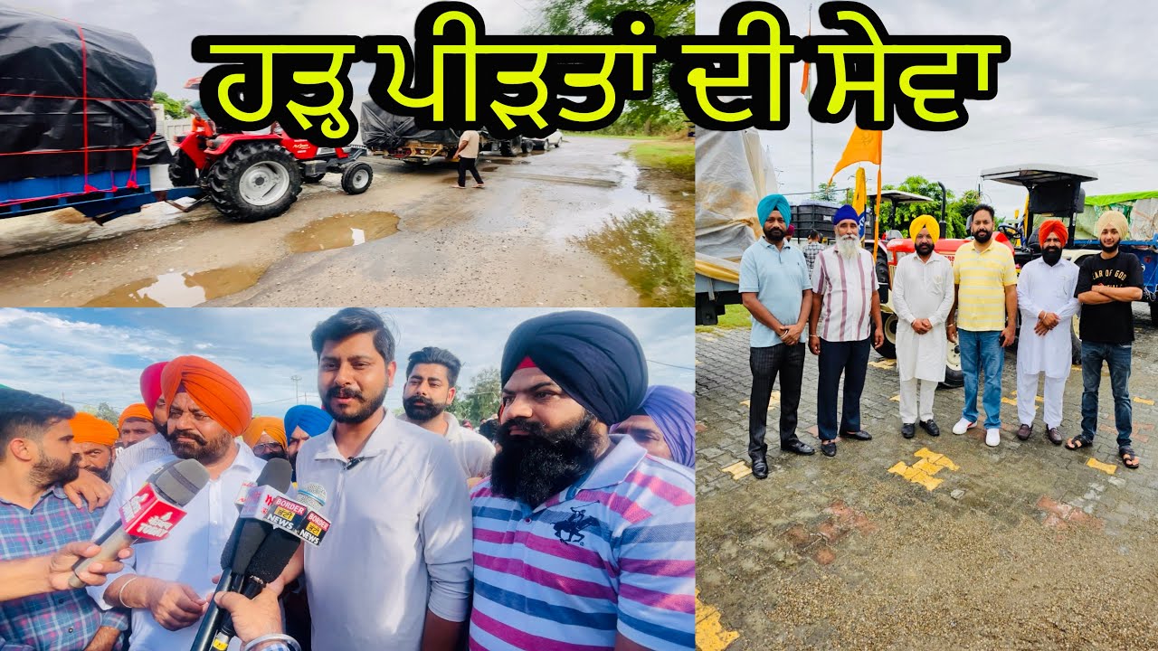 ਹੜ੍ਹ ਪੀੜਤਾਂ ਦੀ ਮਦਦ ਲਈ ਸਰਦਾਰ ਮੇਜ਼ਰ ਸਿੰਘ ਜੀ ਹੁਣਾ ਦਾ ਵੱਡਾ ਉਪਰਾਲਾ 
