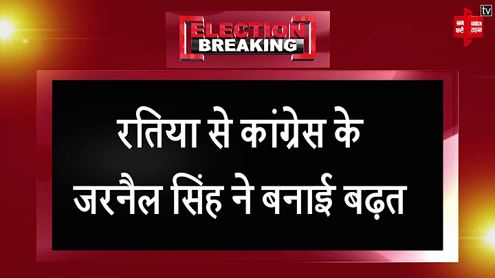 Rajkumar Saini ने बनाई बढ़त, Panipat ग्रामीण से महिपाल ढांडा आगे