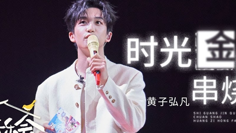 【纯享】 #黄子弘凡《#时光金曲串烧》每一首都走心又好听！|《时光音乐会•老友记》Time Concert • Old Friends Pure Version｜Mangotv