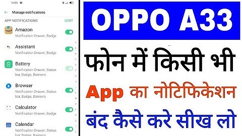 oppo A33 me kisi bhi app ka notification off/band kaise kare ।turn off app notification in oppo a33