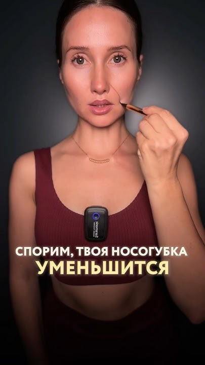 Разглаживаем носогубку - YouTube