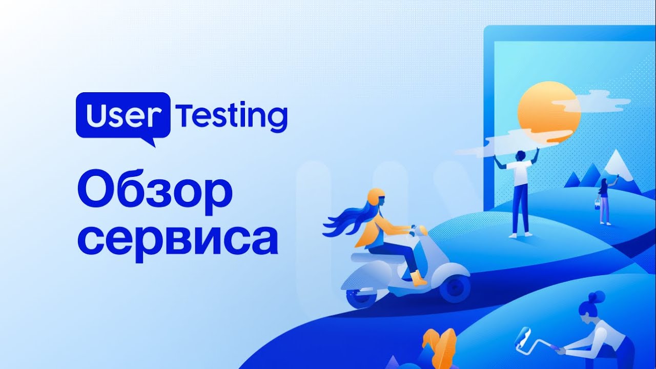 Usertesting com