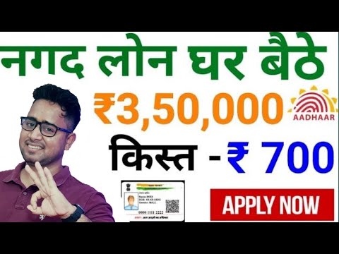 instant-personal-loan-|-easy-loan-without-documents-|-aadhar-card-#personalloan-apply-online-india