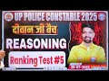 दीवान जी बैच CLASS 62 | UP POLICE REASONING | RANKING TEST PART 5 BY SANDEEP SIR