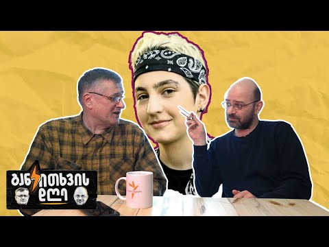 როგორ გაბედა მარიამმა! - განკითხვის დღე!