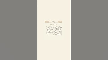 تلاوة عطرة للآيات 24 و 25 من سورة الأنفال للقارئ الشيخ سعود الشريم