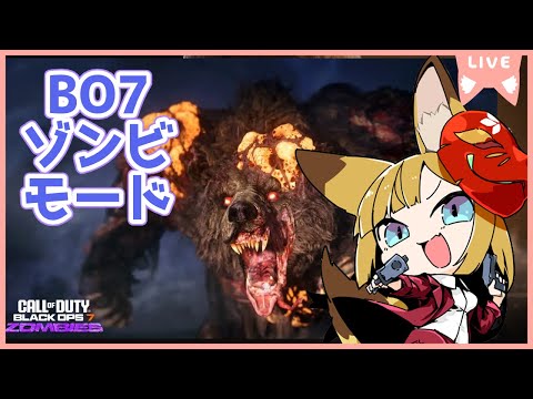 【CODBO7】おしゃべりしながらゾンビー！【Vtuber #柚ノ希もみ】