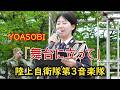 陸上自衛隊　第3音楽隊　YOASOBI　舞台に立って　信太山駐屯地創立69周年記念行事　音楽演奏の部　【吹奏楽】（ペガススエヌチャンネル小田英幸　撮影・編集）