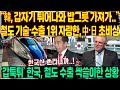 &quot;韓, 갑자기 튀어나와 밥그릇 가져가..&quot; 철도 기술 수출1위 자랑하던 中·日 초비상! 갑툭튀한 한국 철도 수출 싹쓸이한 상황