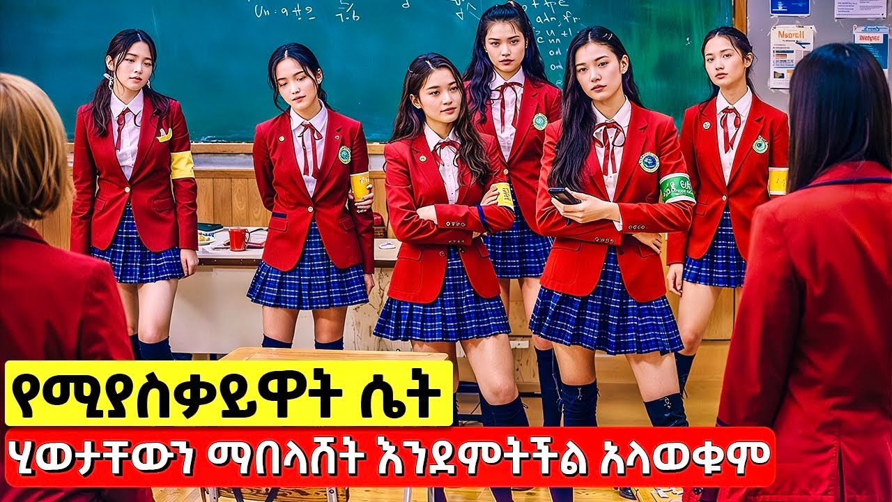 ማንነቷን ሳያውቁ የበደሉዋት ልጅ የማይረሱትን የሂወት ጠባሳ ሰጠቻቸው  |Tenshwa Cinema | K Drama Amharic | Movie Recap