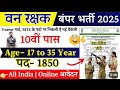 Forest Guard recruitment 2025Forest Guard recruitment 2025 malayalamForest Guard recruitment 2025
