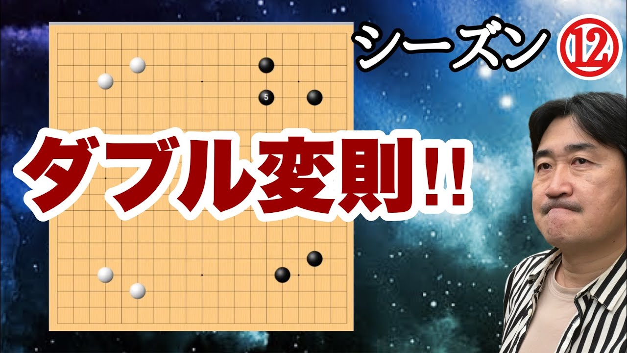 一瞬の罠!!!【超早碁シーズンー⑫ー76】