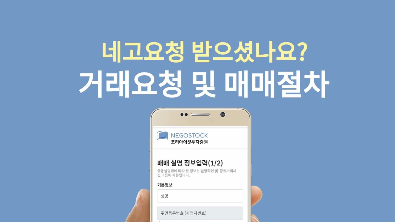 네고스탁 – 비상장기업 투자플랫폼