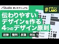 伝わりやすいデザインを作る4つのデザイン原則！【近接・整列・反復・対比】