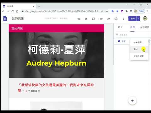 Google Sites 08 設定首頁名稱