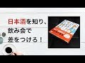 【書評】人生に深みを出す、日本酒の知識。（『はじめての日本酒　まんが＆図解でわかる』、葉石かおり/大崎めぐみ（マイナビ出版））