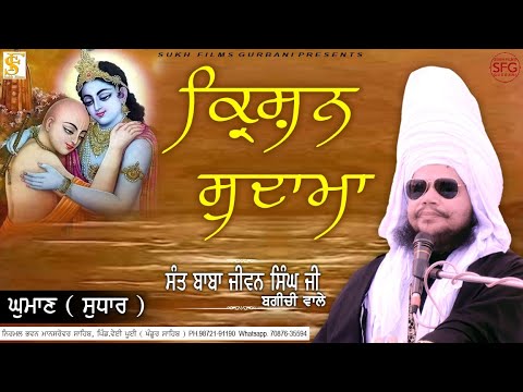       Full Diwan 2024  Sant Baba Jiwan Singh Ji Bagichi Wale  SUKH FILMS GURBANI