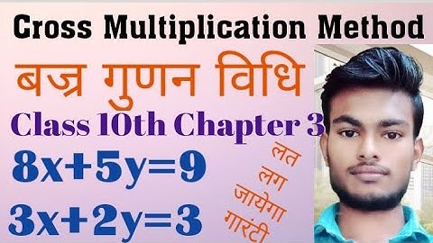 Cross Multiplication Method | बज्र गुणन विधि | Find the value of  Linear Equation in 2 variables