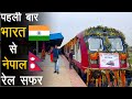 First train journey from india to nepal