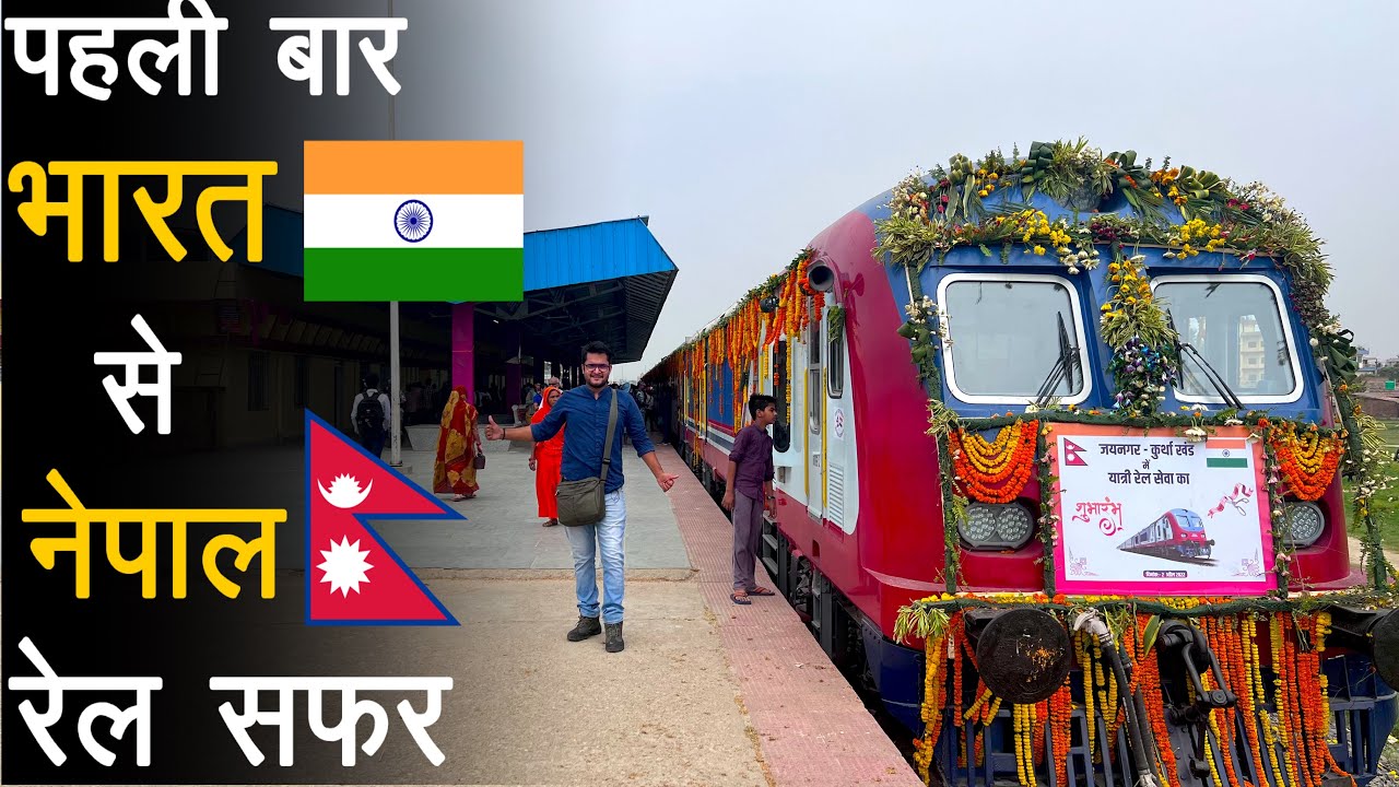 First train journey from India to Nepal
