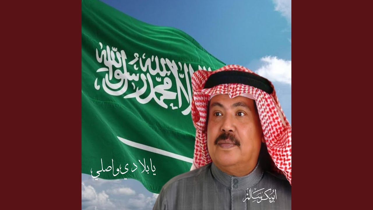 يابلادي واصلي