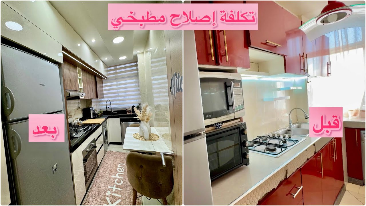 جولة في مطبخي كيفما طلبتوها🥰تكلفة الإصلاح بالتفاصيل مع ذكر الثمن✨كيفاش رتبت البلاكارات✨الأخطاء لدرت🥰