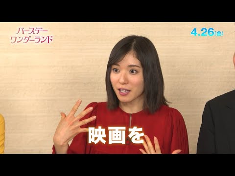 杏 バースデー・ワンダーランド CM スチル画像。CM動画を再生できます。 杏 バースデー・ワンダーランド CM スチル画像。CM動画を再生できます。