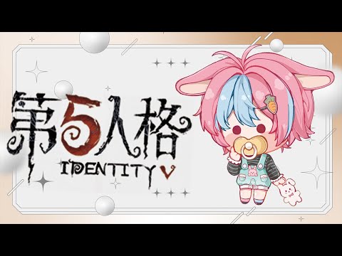 【#第五人格】今天是2v8！最近出了好多好多新造型| 兔太悠樂 Utata Yura