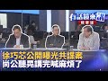 共諜案與連署風波