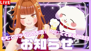 【お知らせ】むむててのお酒！？＆ててまる誕生日会再び🍺のお知らせ✨