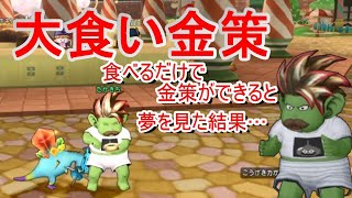 ドラクエ10 料理を食べつくせ びっくりトマトで大破産 Youtube ドラクエ10 料理を食べつくせ びっくりトマトで大破産 Youtube
