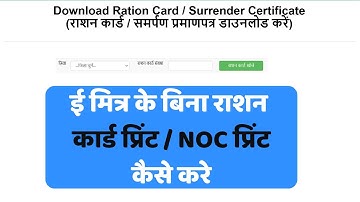"Ration Card Online Download Without eMitra" || ई मित्र के बिना राशन कार्ड डाउनलोड कैसे करे ||