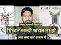 पिस्टन⛔जल्दी खराब🚫ना हो उसके लिये क्या क्या करे बाइक मे|What to do if the piston🤕does not Damage🥵