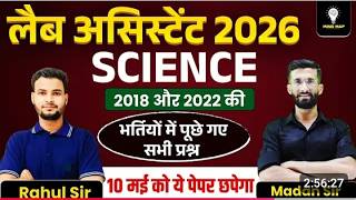 लैब असिस्टेंट 2026 l Lab Assistant science PYQ QUESTIONS l lab Assistant geography marathon class